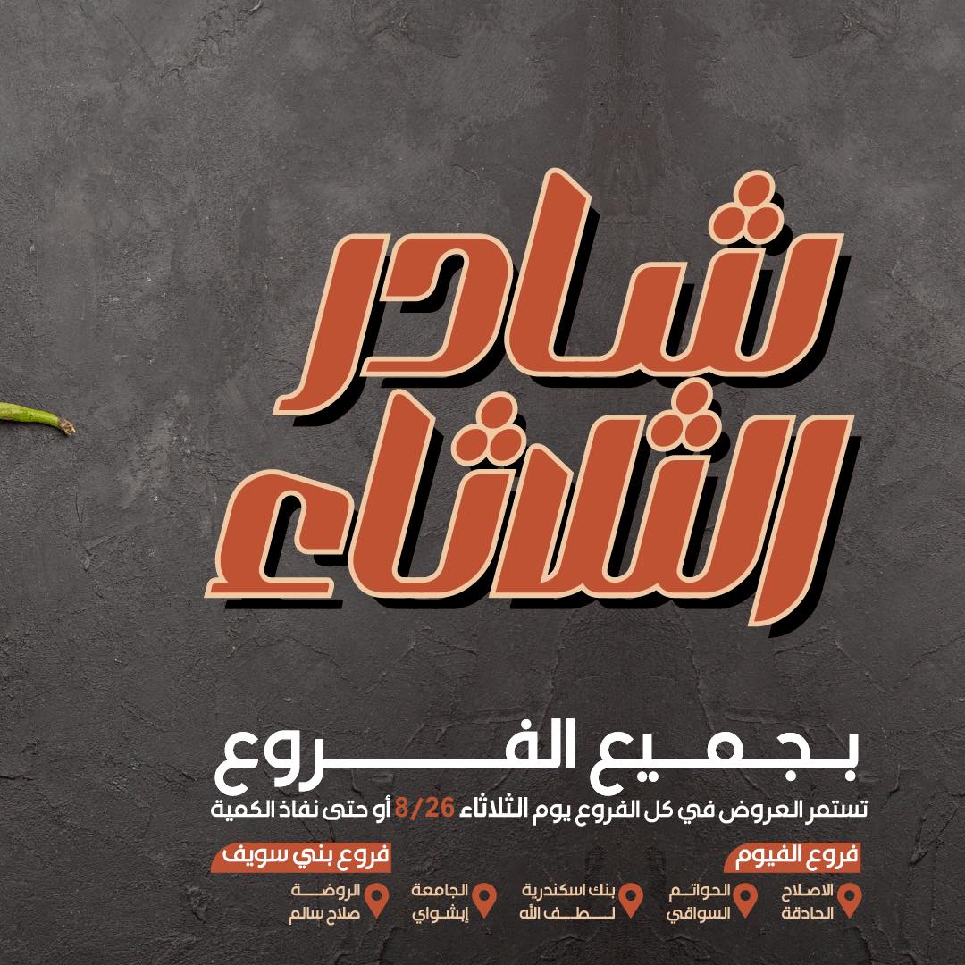 arafa-market offers from 25aug to 2aug 2025 عروض عرفة ماركت من 25 أغسطس حتى 2 أغسطس 2025 صفحة رقم 1